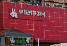 賬號被封，暫停運營！中國自助游O2O第一股“病危”？