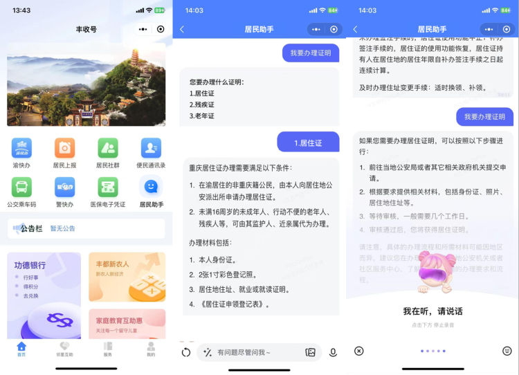 AI陪你過(guò)春節(jié)｜百度大模型進(jìn)村，重慶豐都老鄉(xiāng)這個(gè)年過(guò)得不一樣