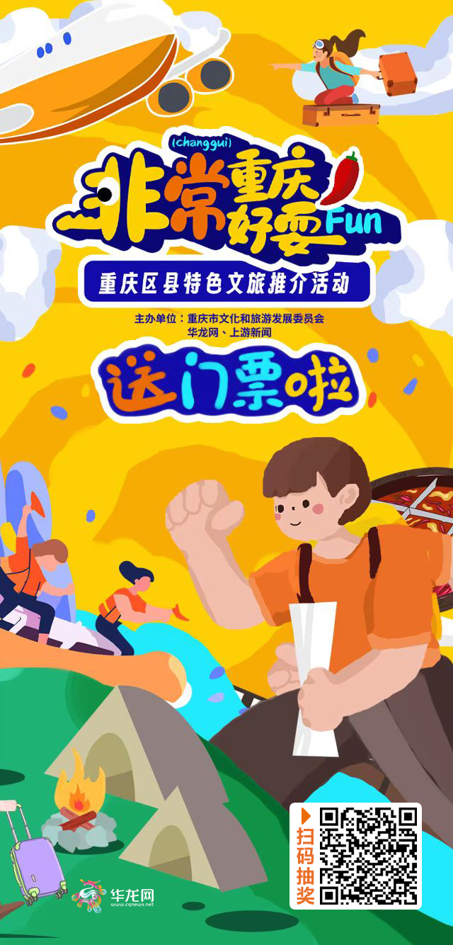 非常重慶 非常好耍｜來自“雙節(jié)”的特別“寵愛” 首波福利1200份門票開搶