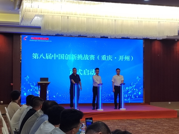 大賽正式啟動。主辦方供圖 華龍網發