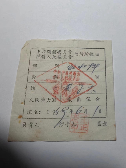 開縣縣委招待所收據（1959年）。通訊員 熊威 攝