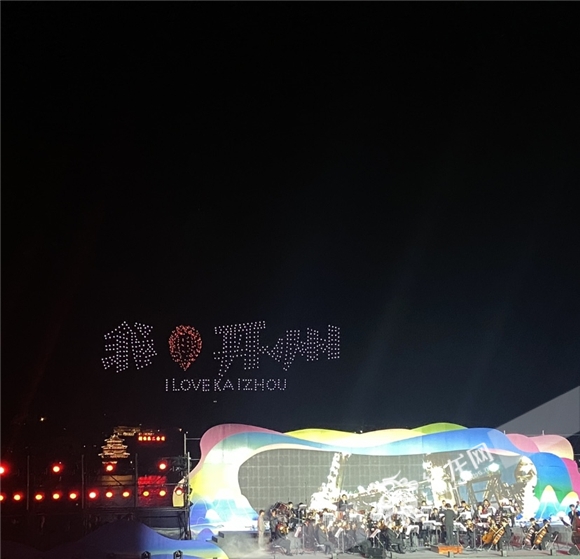 無人機表演排列為“我愛開州”。華龍網 王棋 攝